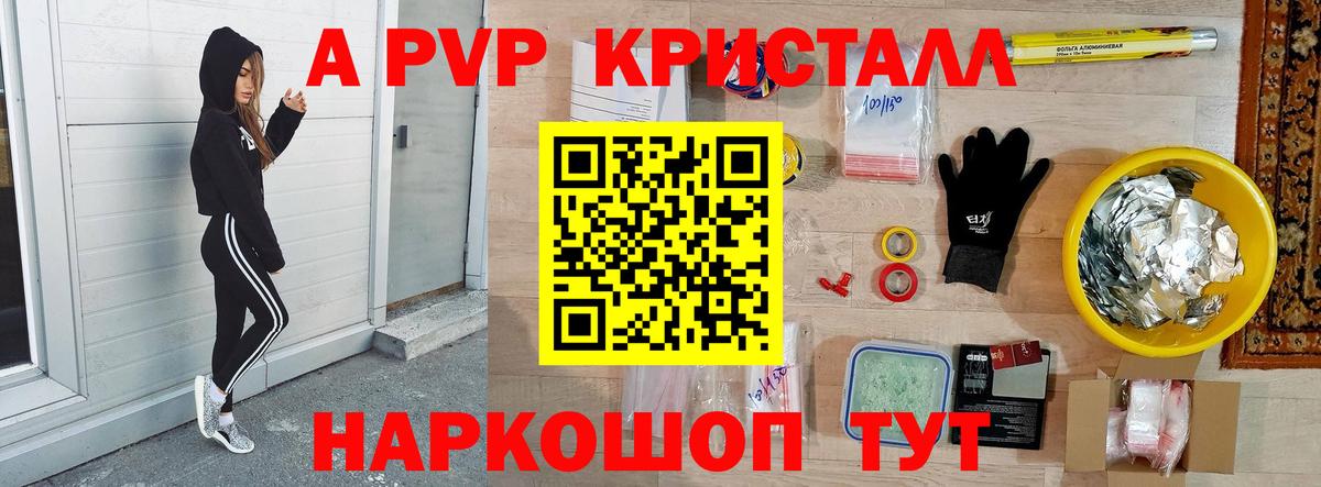 Владикавказ  наркота  Alpha PVP СК КРИС  A-PVP кристаллы  Вход с VPN  A-PVP Crystall  Alpha-PVP 