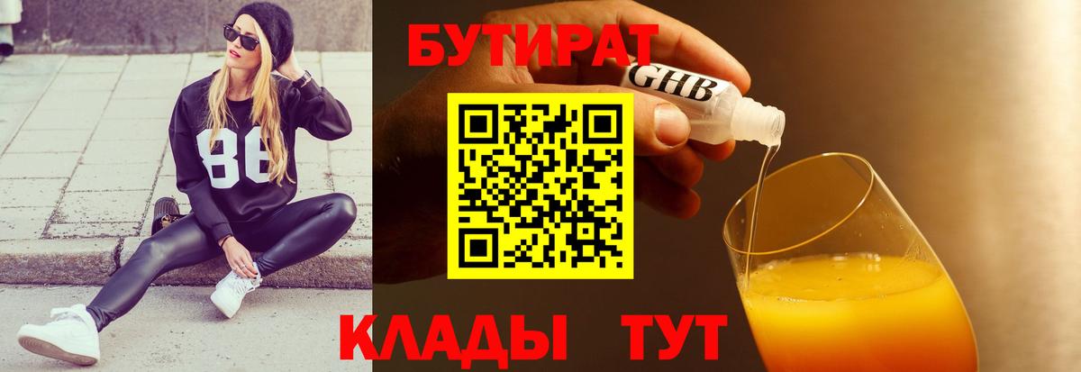 БУТИРАТ бутик  БУТИРАТ  Владикавказ  Вход с VPN 