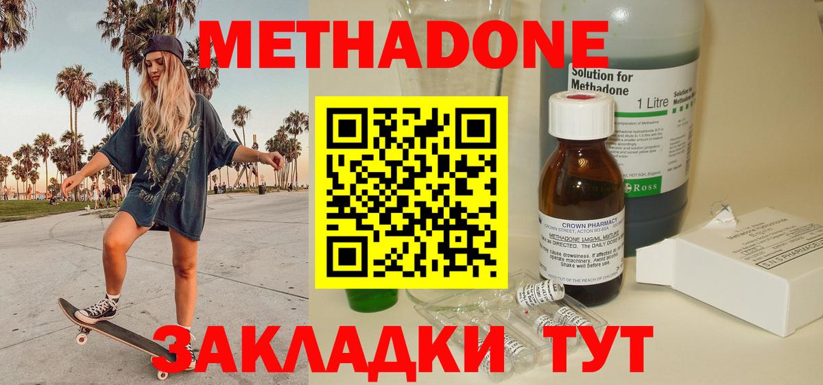 МЕТАДОН кристалл Владикавказ
